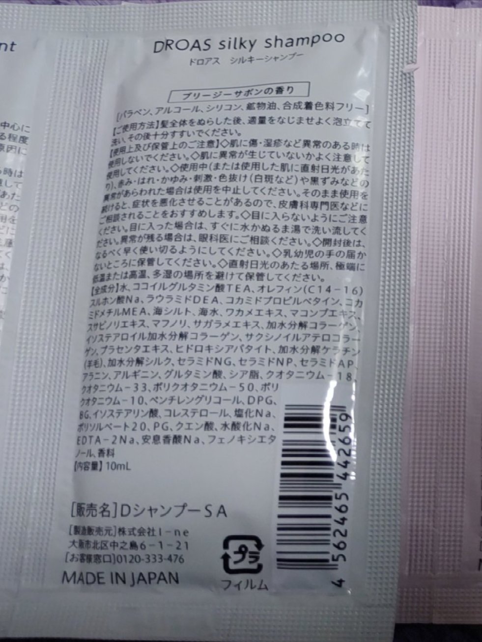 グロッシートリートメント/DROAS/シャンプー・コンディショナーを使ったクチコミ（2枚目）