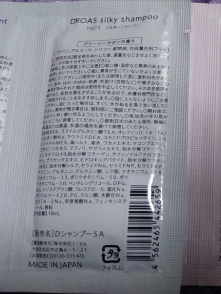 グロッシーシャンプー/DROAS/市販シャンプーを使ったクチコミ(2枚目)