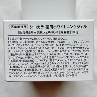 shirocara薬用ホワイトニングジェル/shirocara/オールインワン化粧品を使ったクチコミ（7枚目）