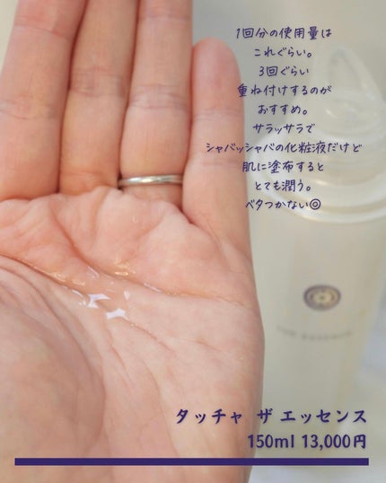 エッセンス/タッチャ/化粧水を使ったクチコミ(4枚目)