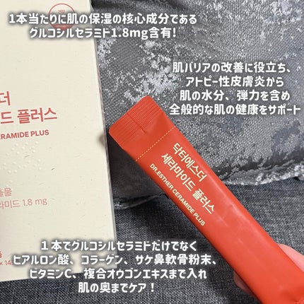 ドクターエスターセラミドプラス/ESTHER FORMULA/美容サプリメントを使ったクチコミ(2枚目)