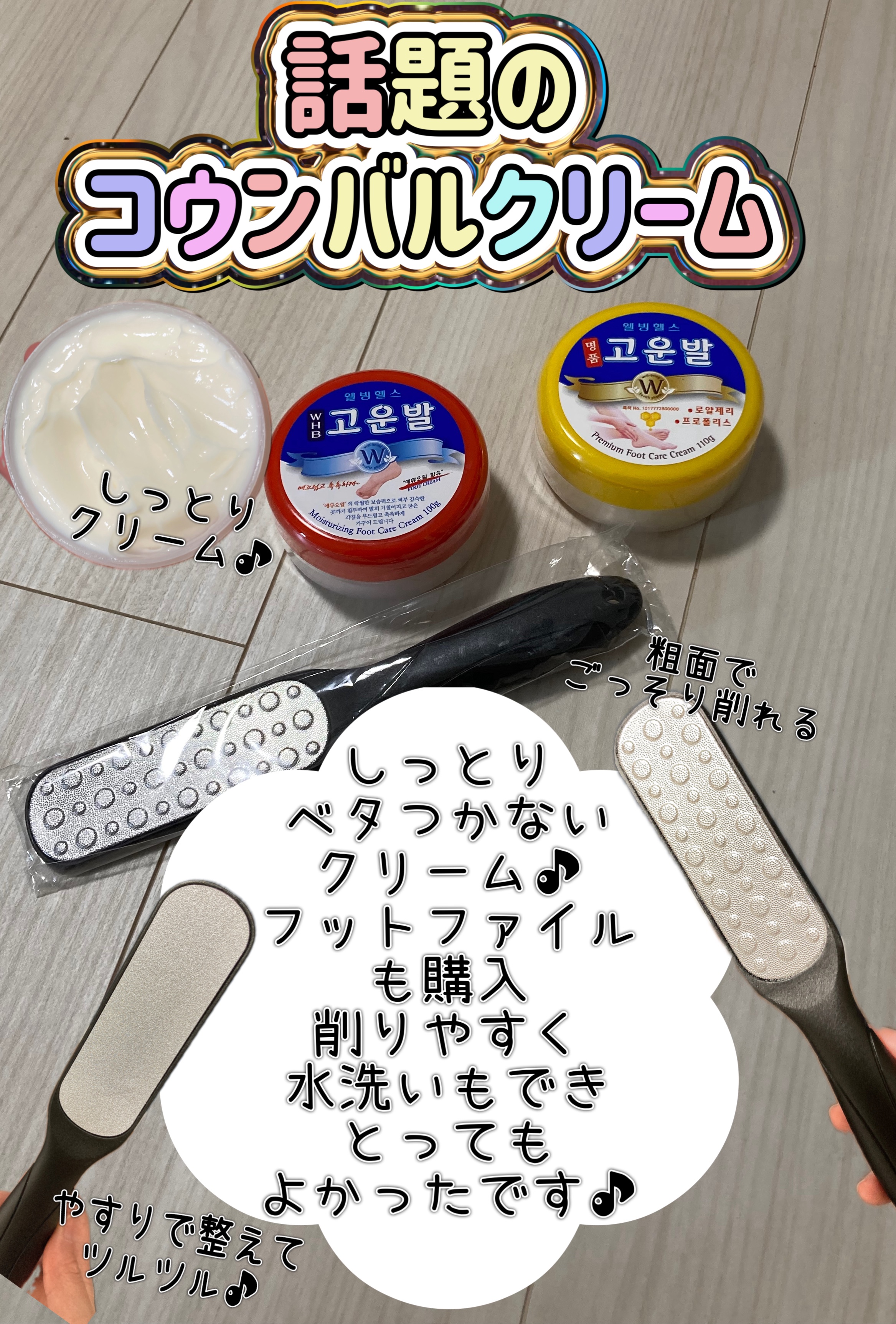 ゴウンバル クリーム/3WB/レッグ・フットケアを使ったクチコミ（1枚目）