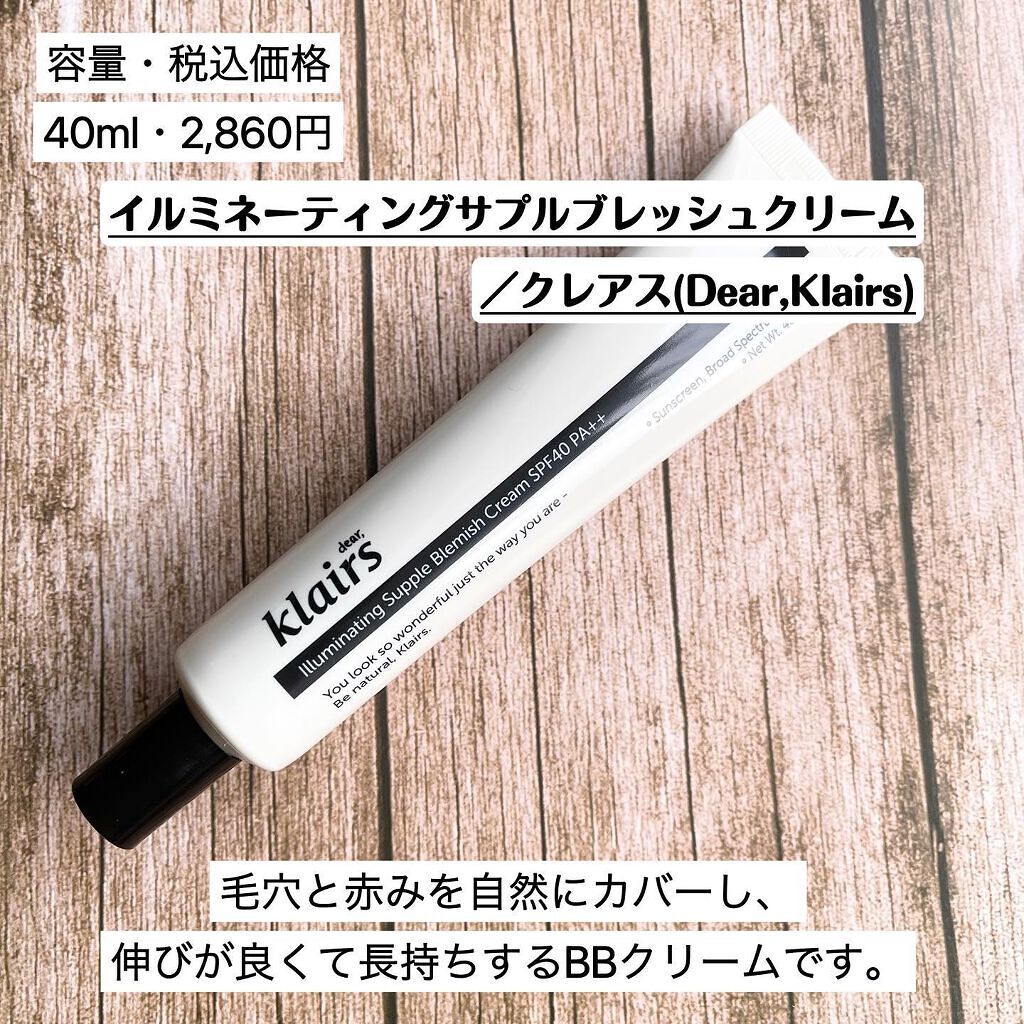 イルミネーティングサプルブレミッシュクリーム(40ml)/Klairs/化粧下地を使ったクチコミ（2枚目）
