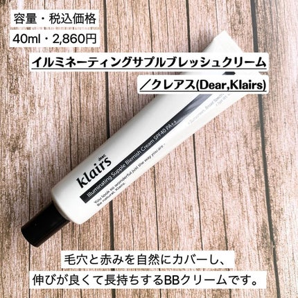 イルミネーティングサプルブレミッシュクリーム(40ml)/Klairs/化粧下地を使ったクチコミ(2枚目)