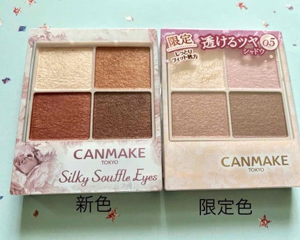 シルキースフレアイズ/キャンメイク/アイシャドウパレットを使ったクチコミ(1枚目)