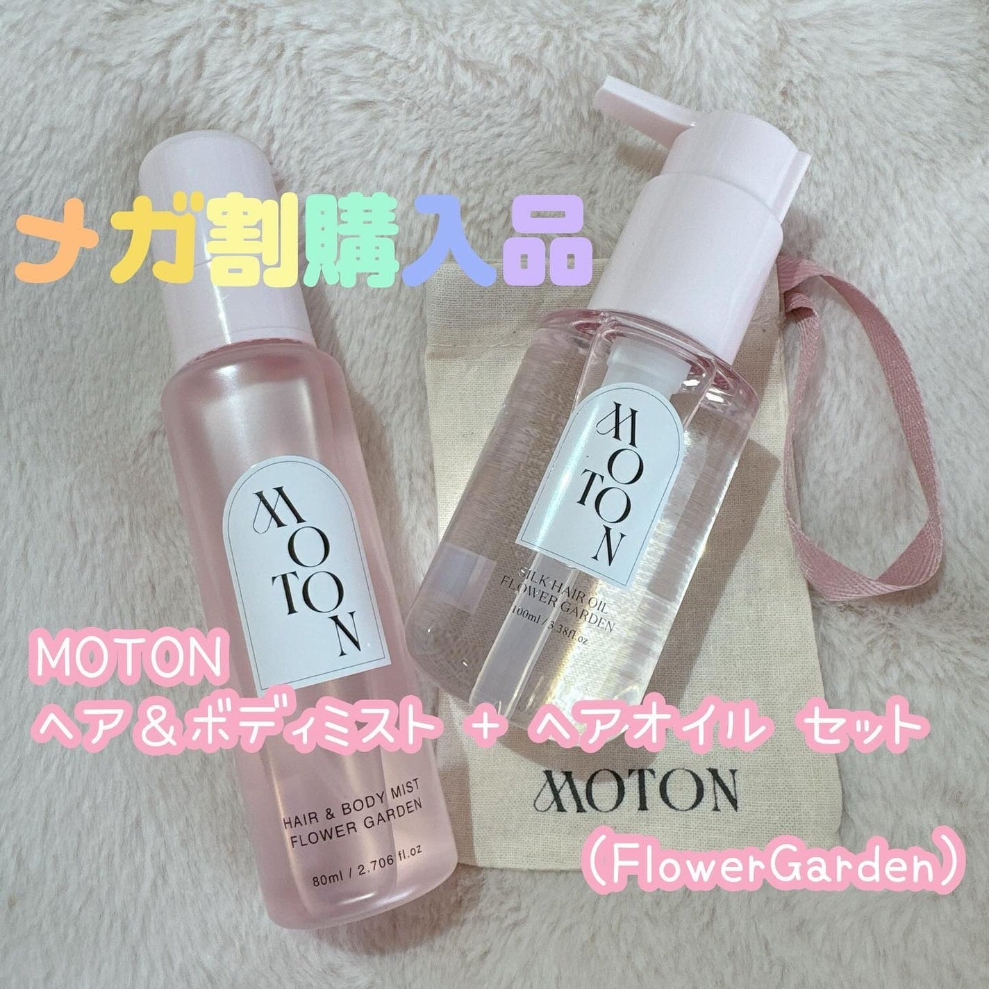 MOTON ヘア&ボディミスト フラワーガーデン/MOTON/香水(レディース)を使ったクチコミ(1枚目)