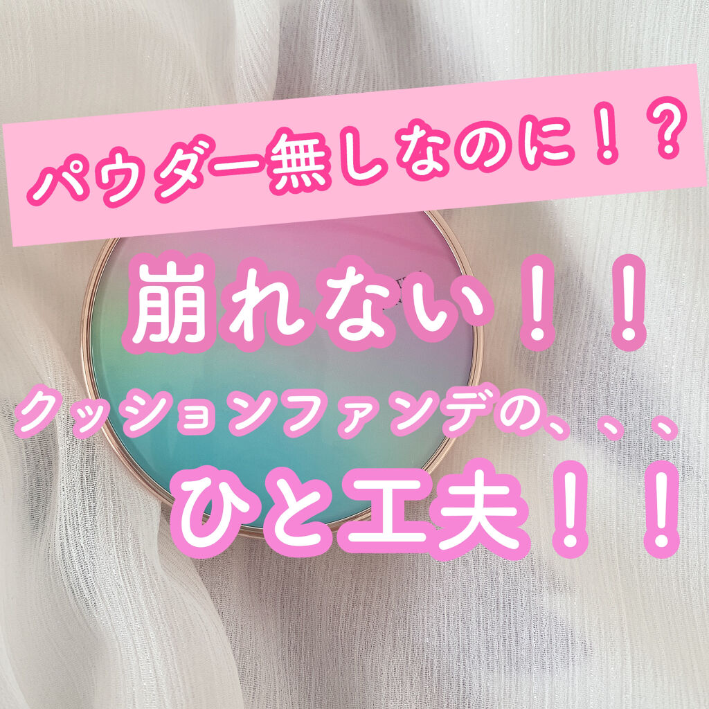 ブルーパールマリンコラーゲンアクアクッション/KLAVUU/クッションファンデーションを使ったクチコミ（1枚目）