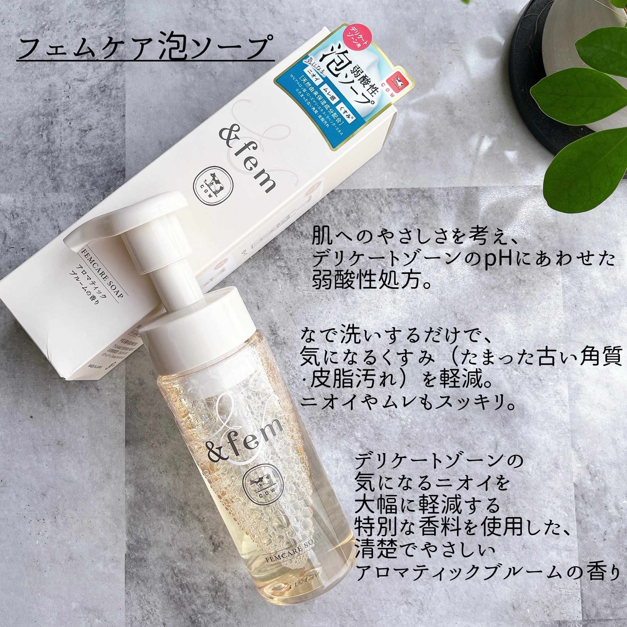 アンドフェム フェムケア泡ソープ/＆fem/デリケートゾーンケアを使ったクチコミ（2枚目）