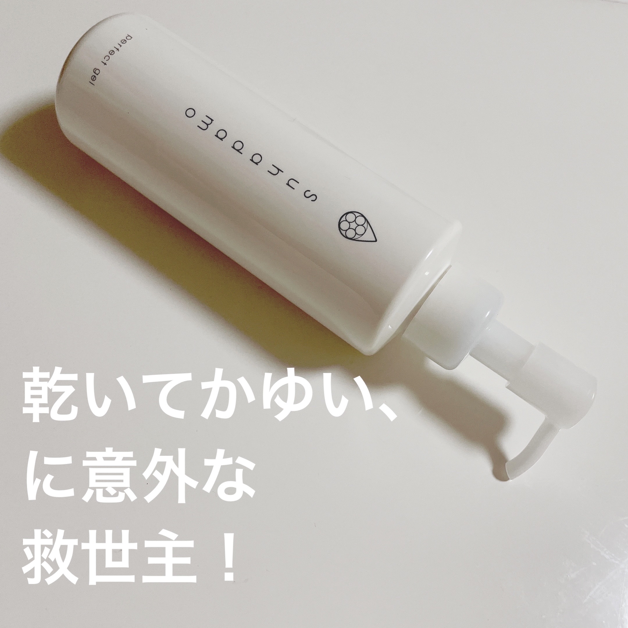 スハダモ パーフェクトジェル/ Suhadamo/美容液を使ったクチコミ（1枚目）