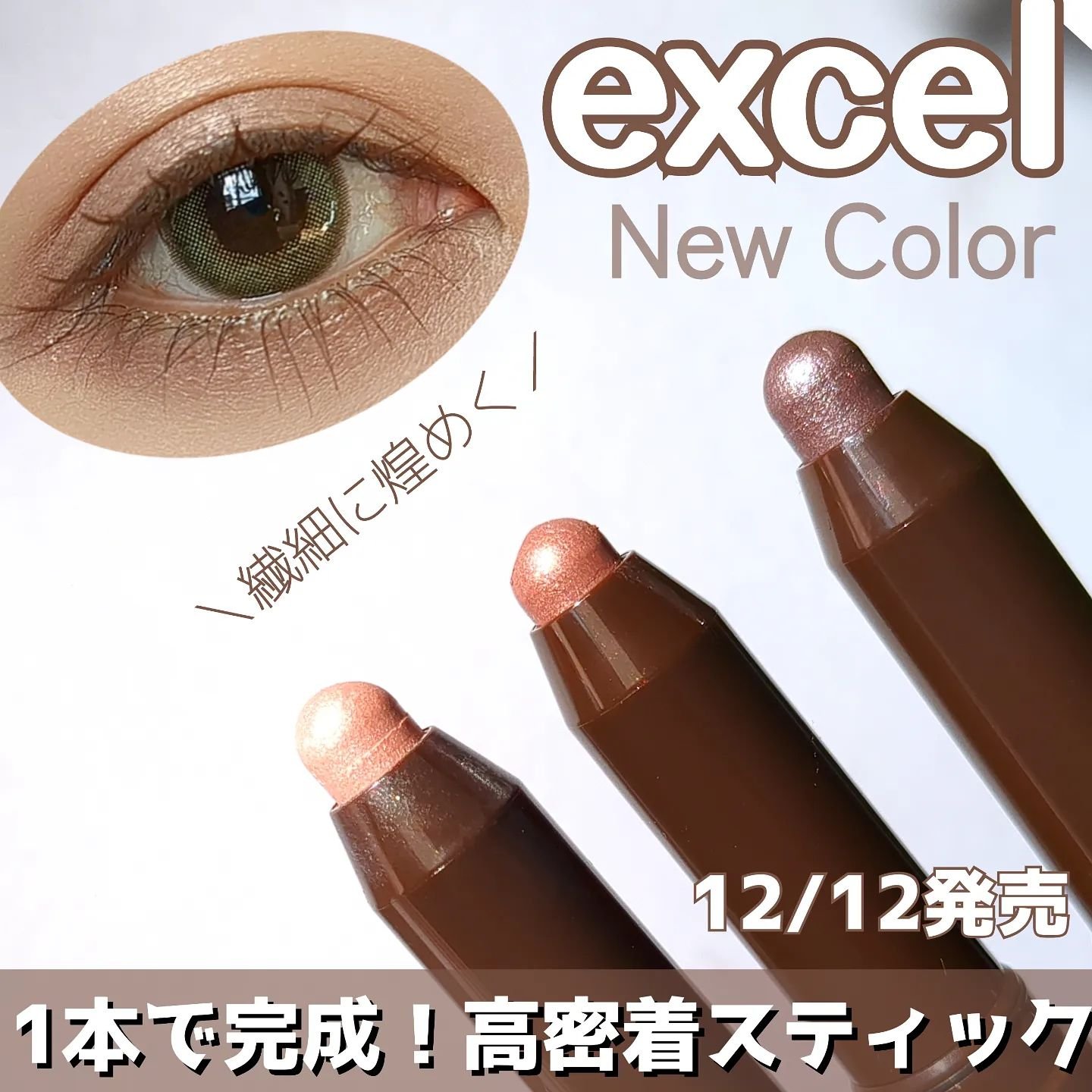 新色レビュー】グリームオンフィットシャドウ｜excelの口コミ