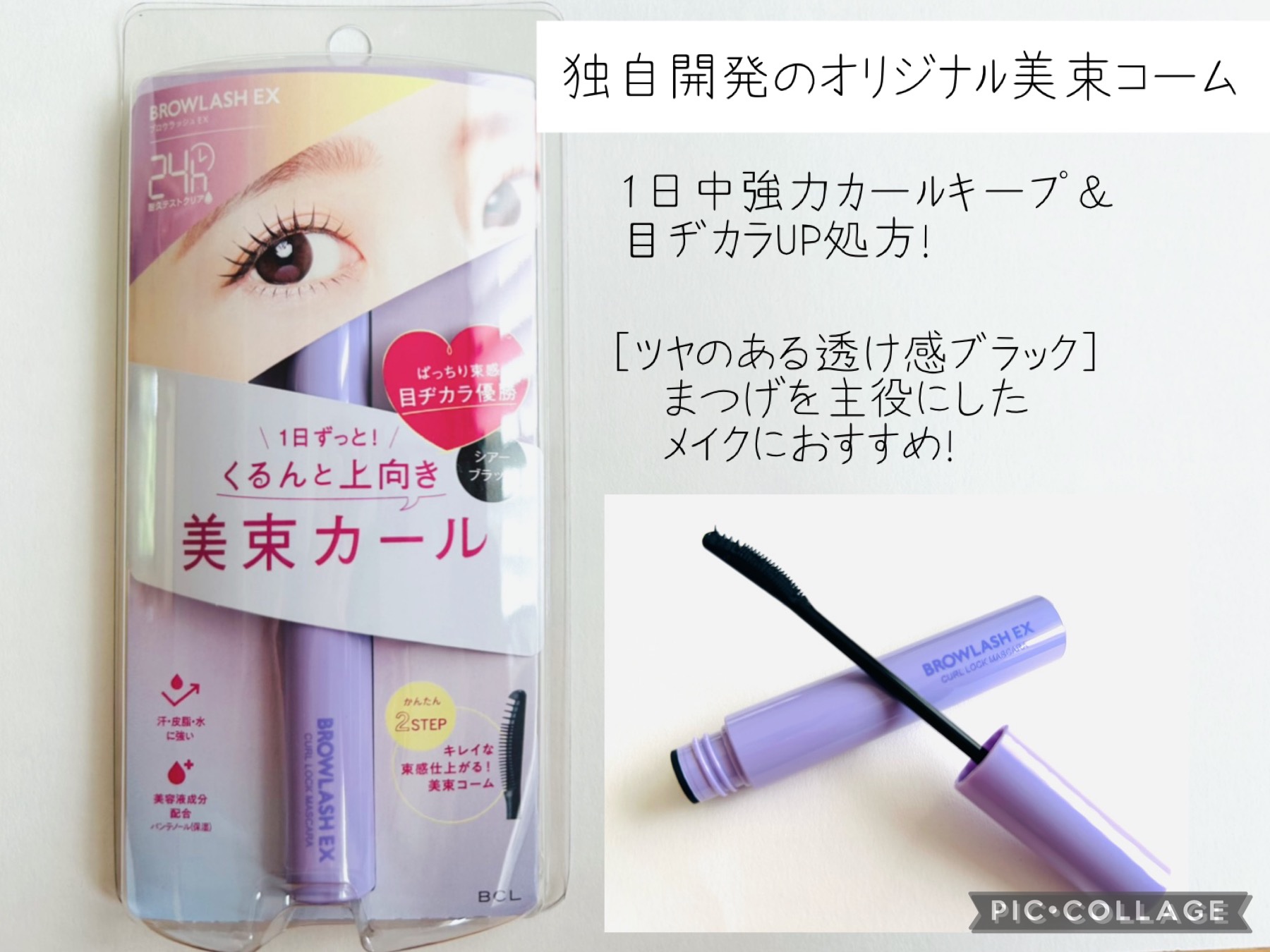 ブロウラッシュEX 美束カールロックマスカラ/ブロウラッシュ/マスカラを使ったクチコミ（3枚目）