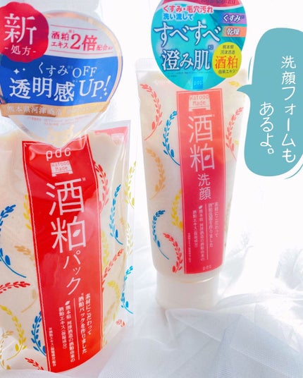 ワフードメイド 酒粕パック/pdc/洗い流すパック・マスクを使ったクチコミ(7枚目)