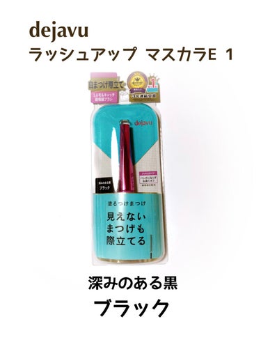 「塗るつけまつげ」自まつげ際立てタイプ/デジャヴュ/マスカラを使ったクチコミ（1枚目）