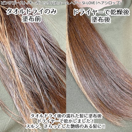 オーガニックヘアシロップ/PINKGHOST/ヘアオイルを使ったクチコミ(4枚目)