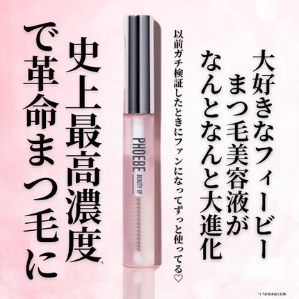 アイラッシュセラム/PHOEBE BEAUTY UP/まつげ美容液を使ったクチコミ(2枚目)