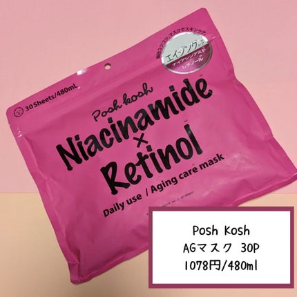 ポッシュコッシュAGマスク/POSH KOSH/シートマスク・パックを使ったクチコミ(2枚目)