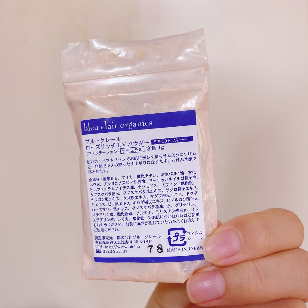 ローズリッチUVパウダー/ブルークレール/ルースパウダーを使ったクチコミ（1枚目）