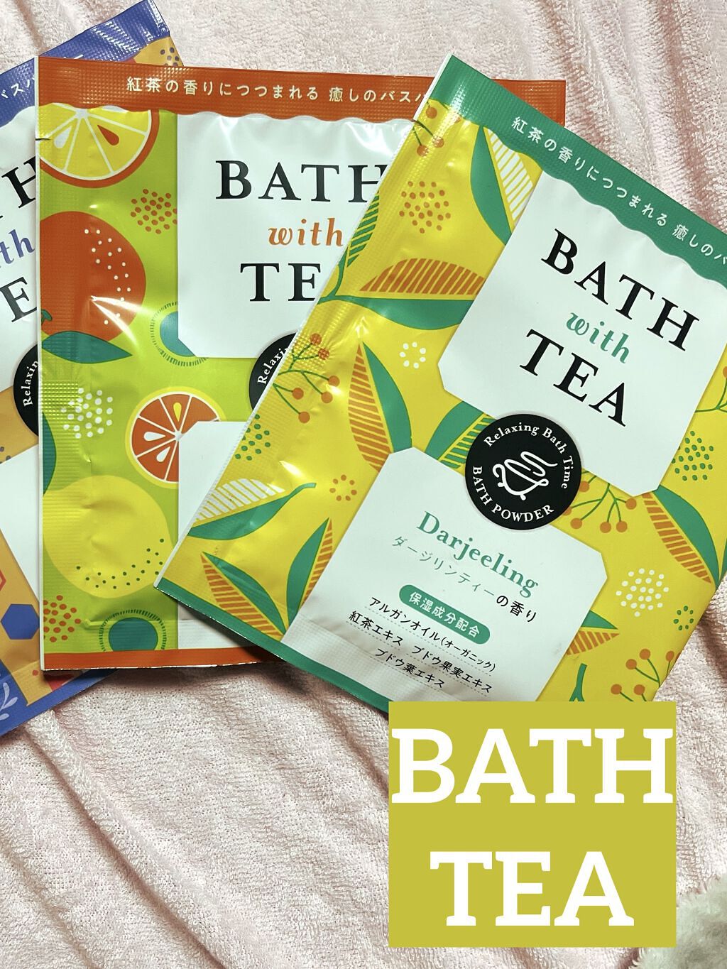 BATH with TEA ダージリンティーの香り/北陸化成/無機塩系入浴剤を使ったクチコミ（1枚目）