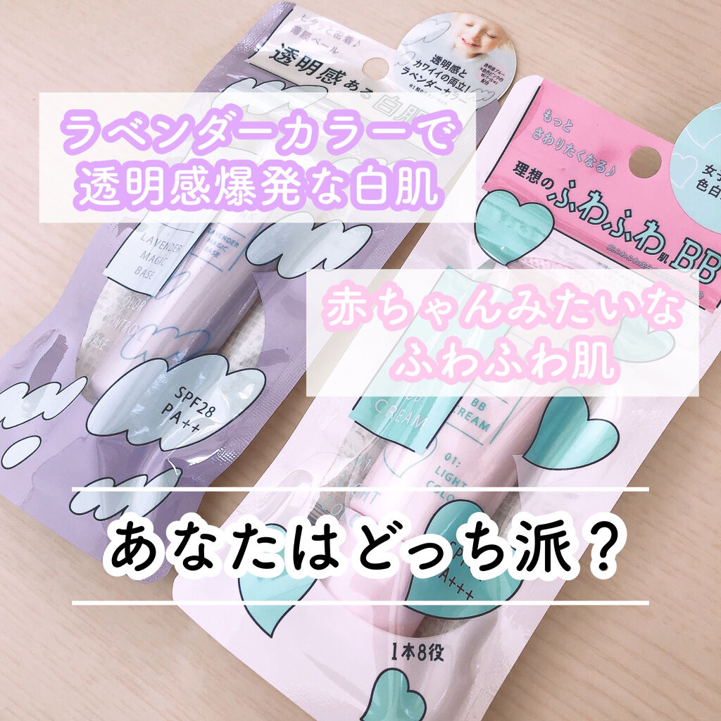 BBクリーム/ベビーピンク/BBクリームを使ったクチコミ（1枚目）