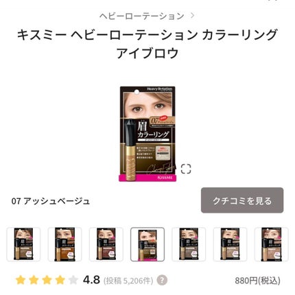 カラーリングアイブロウ/ヘビーローテーション/眉マスカラを使ったクチコミ(1枚目)