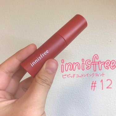 ビビッドコットン インクティント/innisfree/口紅を使ったクチコミ（1枚目）