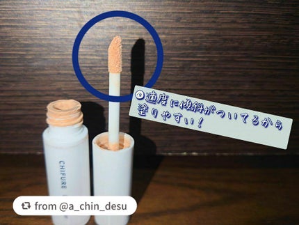 コンシーラー/ちふれ/リキッドコンシーラーを使ったクチコミ(3枚目)