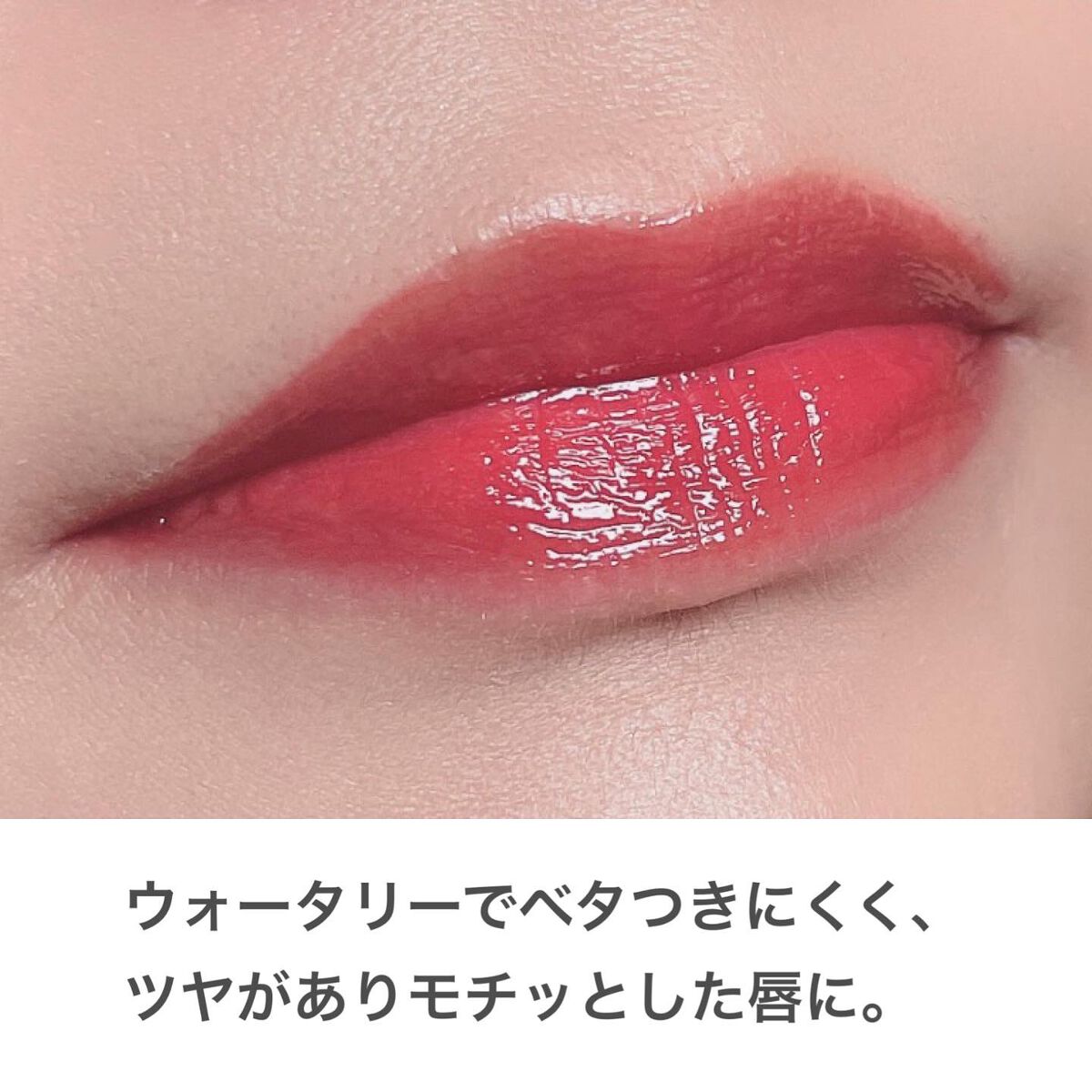 ペリペラ インク ムード グロイ ティント/PERIPERA/リップティントを使ったクチコミ（3枚目）