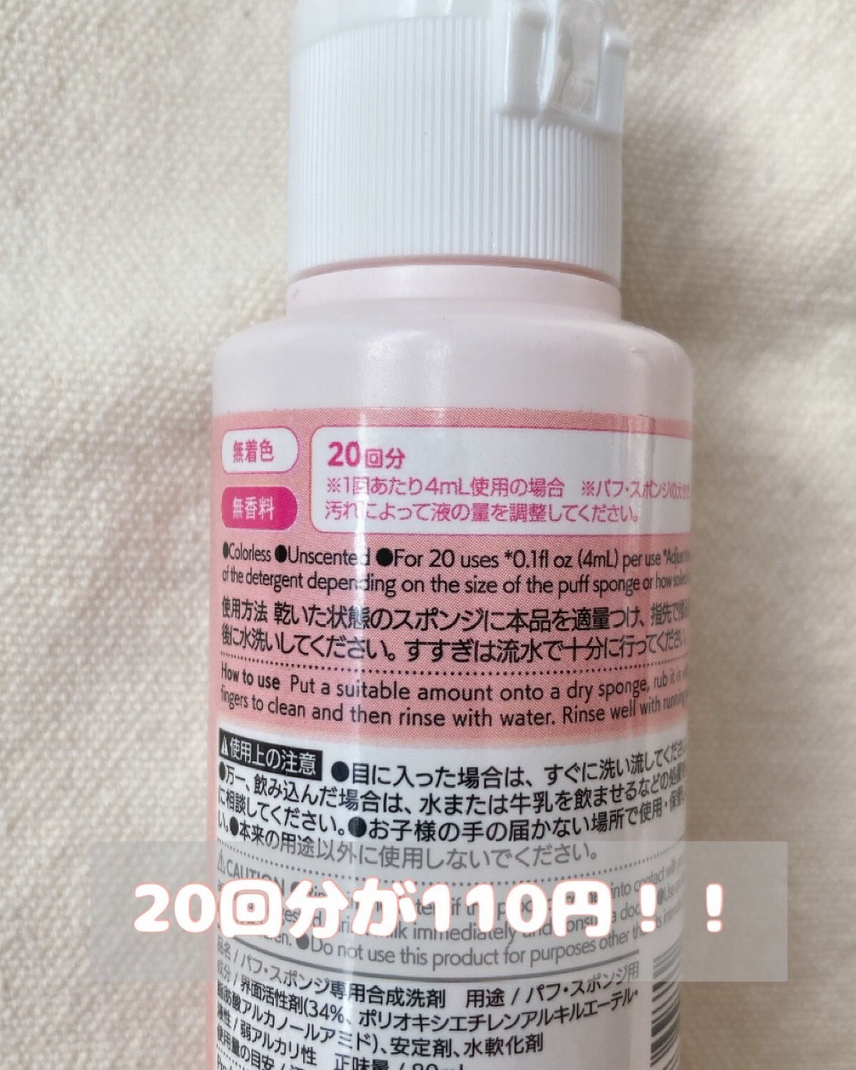 パフ・スポンジ専用洗剤/DAISO/その他化粧小物を使ったクチコミ(2枚目)