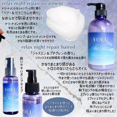 リラックスナイトリペア シャンプー/トリートメント シャンプー詰替え 400ml/YOLU/シャンプー・コンディショナーを使ったクチコミ（3枚目）