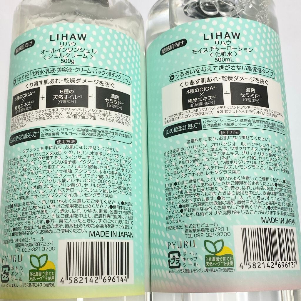saa♡ on LIPS 「#LIHAW#リハウ#モイスチャーローション🟢税込¥1,320..」(6枚目)