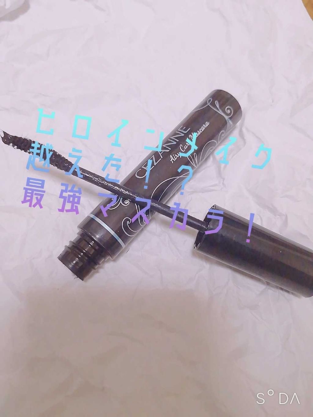 エアリーカールマスカラ/CEZANNE/マスカラを使ったクチコミ（1枚目）