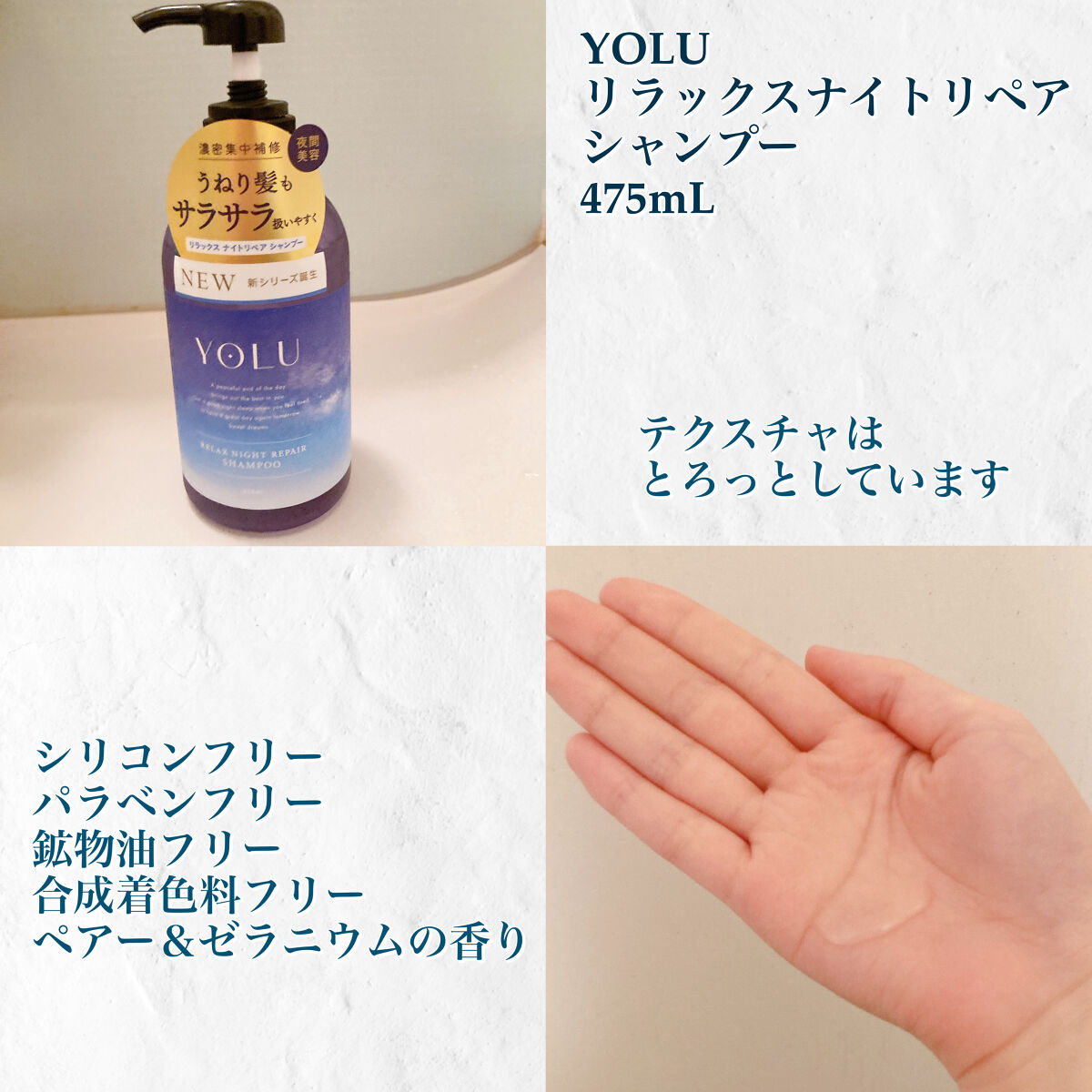 リラックスナイトリペア シャンプー／トリートメント/YOLU/市販シャンプーを使ったクチコミ（2枚目）