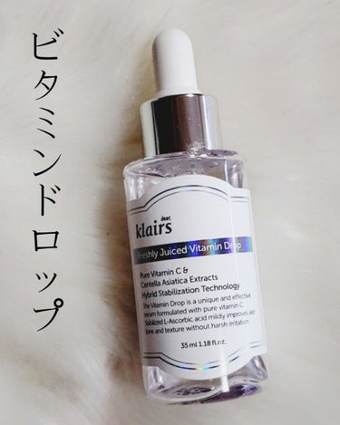 フレッシュリージュースドビタミンドロップ(35ml)/Klairs/美容液を使ったクチコミ（1枚目）