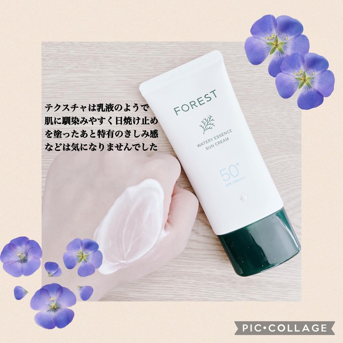 フォレスト エッセンスサンクリーム/FoRest by Greenfinger/日焼け止めローションを使ったクチコミ(3枚目)