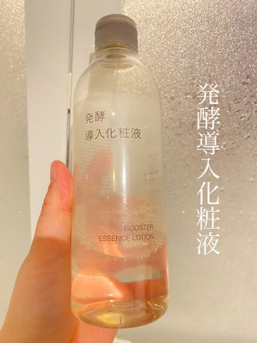 発酵導入化粧液/無印良品/化粧水を使ったクチコミ（1枚目）