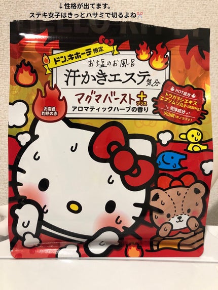 汗かきエステ気分 マグマバースト/マックス/無機塩系入浴剤を使ったクチコミ(2枚目)
