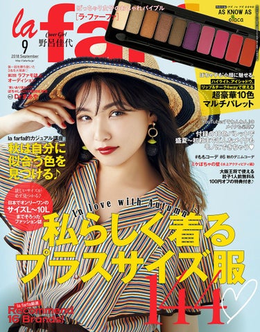 la farfa 2018年9月号  la farfa