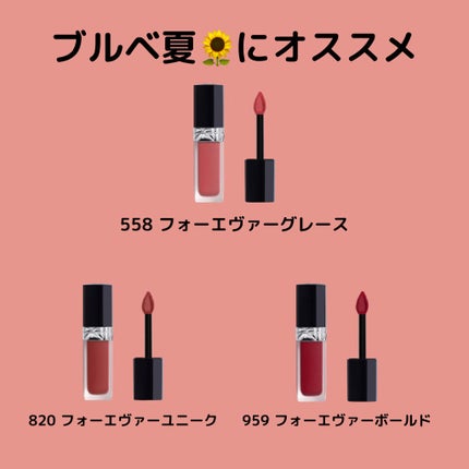 ルージュ ディオール フォーエヴァー リキッド/Dior/口紅を使ったクチコミ(3枚目)