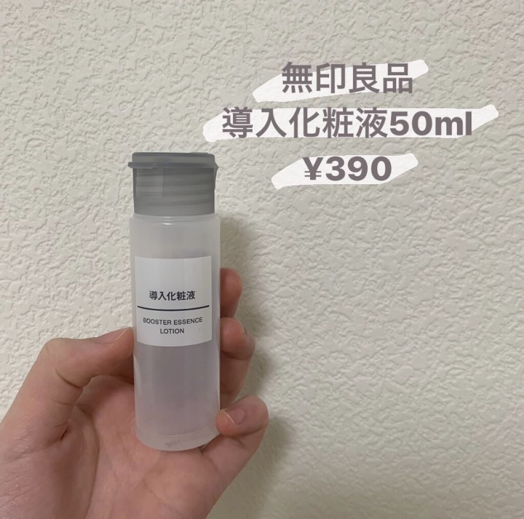導入化粧液/無印良品/ブースター・導入液を使ったクチコミ（1枚目）