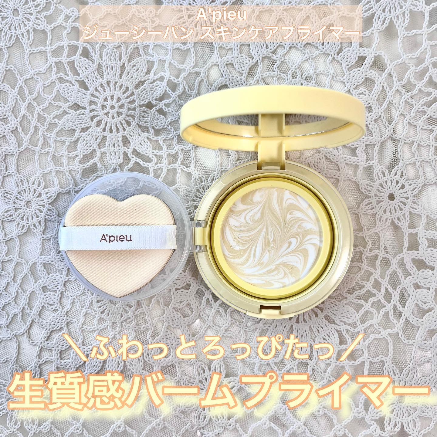 ＼ふわっとろっぴたっ／

………………………………………………………………………………

アピュー
ジューシーパン　
スキンケアプライマー
1,980円(税込)

………………………………………………………………………………

新触感！
生