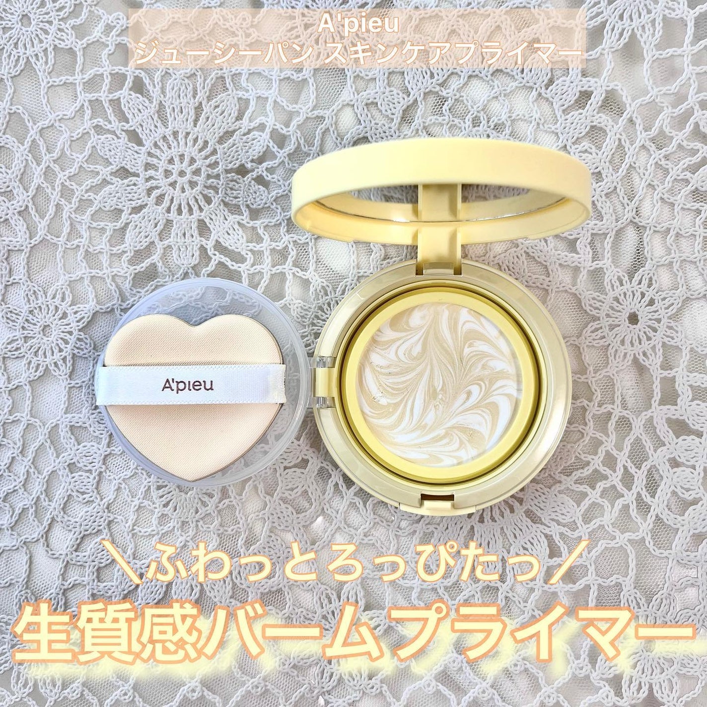 ジューシーパン スキンケアプライマー/A’pieu/化粧下地を使ったクチコミ(1枚目)