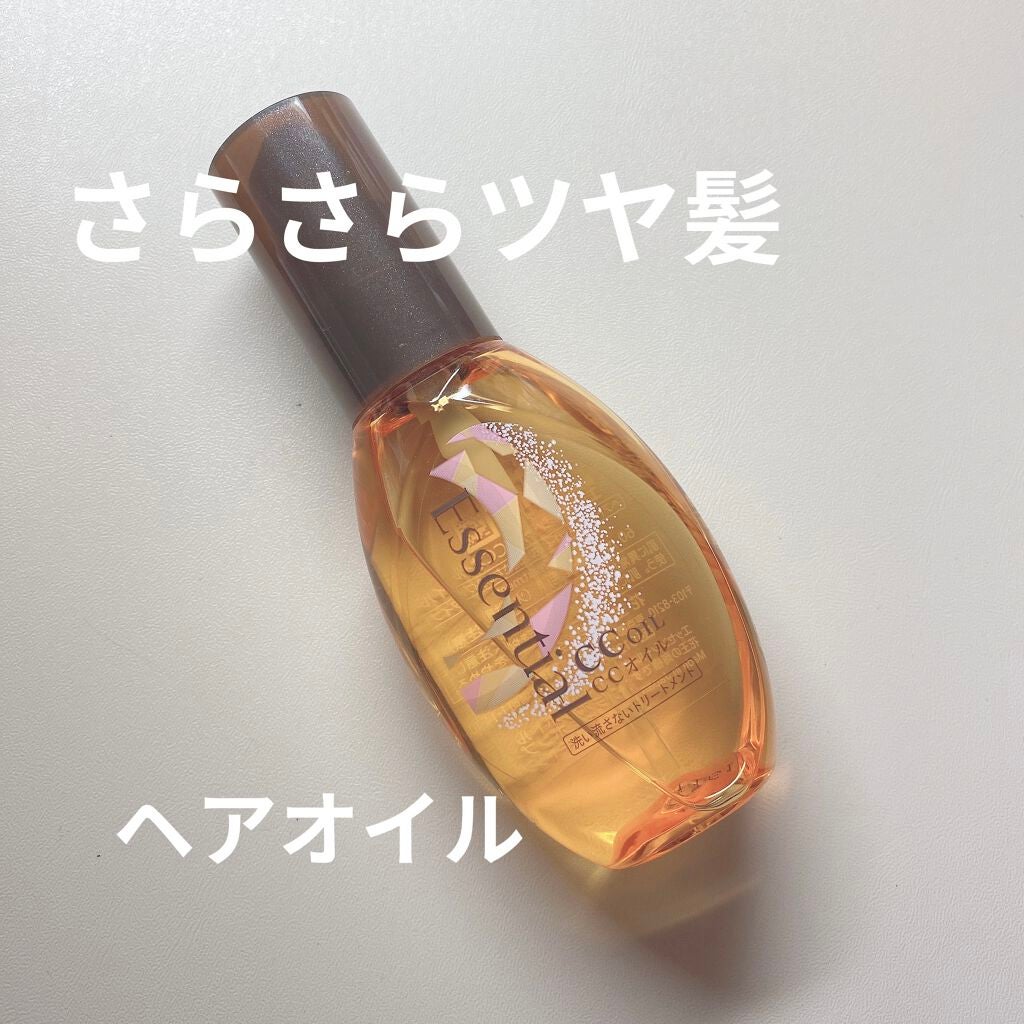 CCオイル/エッセンシャル/ヘアオイルを使ったクチコミ(1枚目)