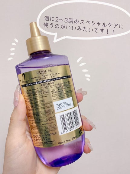 ロレアル パリ ウォータートリートメントのクチコミ「\新感覚なヘアケアアイテム!!🛁🚿/
《🚰ウォータートリートメント🚰》
L'OREALのト.....」(3枚目)