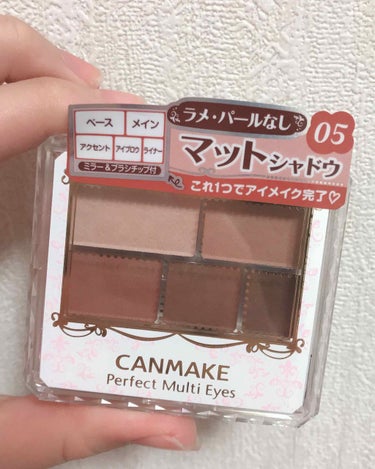 こんにちは

CANMAKEさんのパーフェクトマルチアイズ！

マットのアイシャドウいいですよね☺️
すっごくナチュラル。

でもこのアイシャドウすこーしだけキラキラしてます！
いい感じのきらきら。けっ