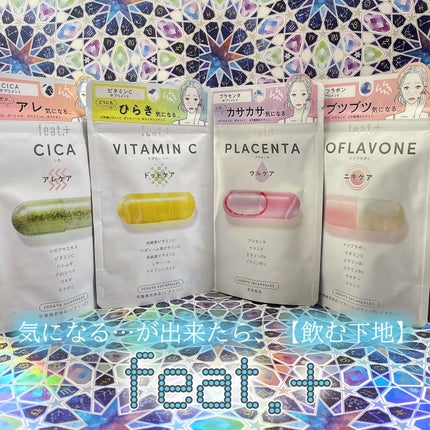 フィート+ VITAMIN C ドットケア/Feat./美容サプリメントを使ったクチコミ(1枚目)