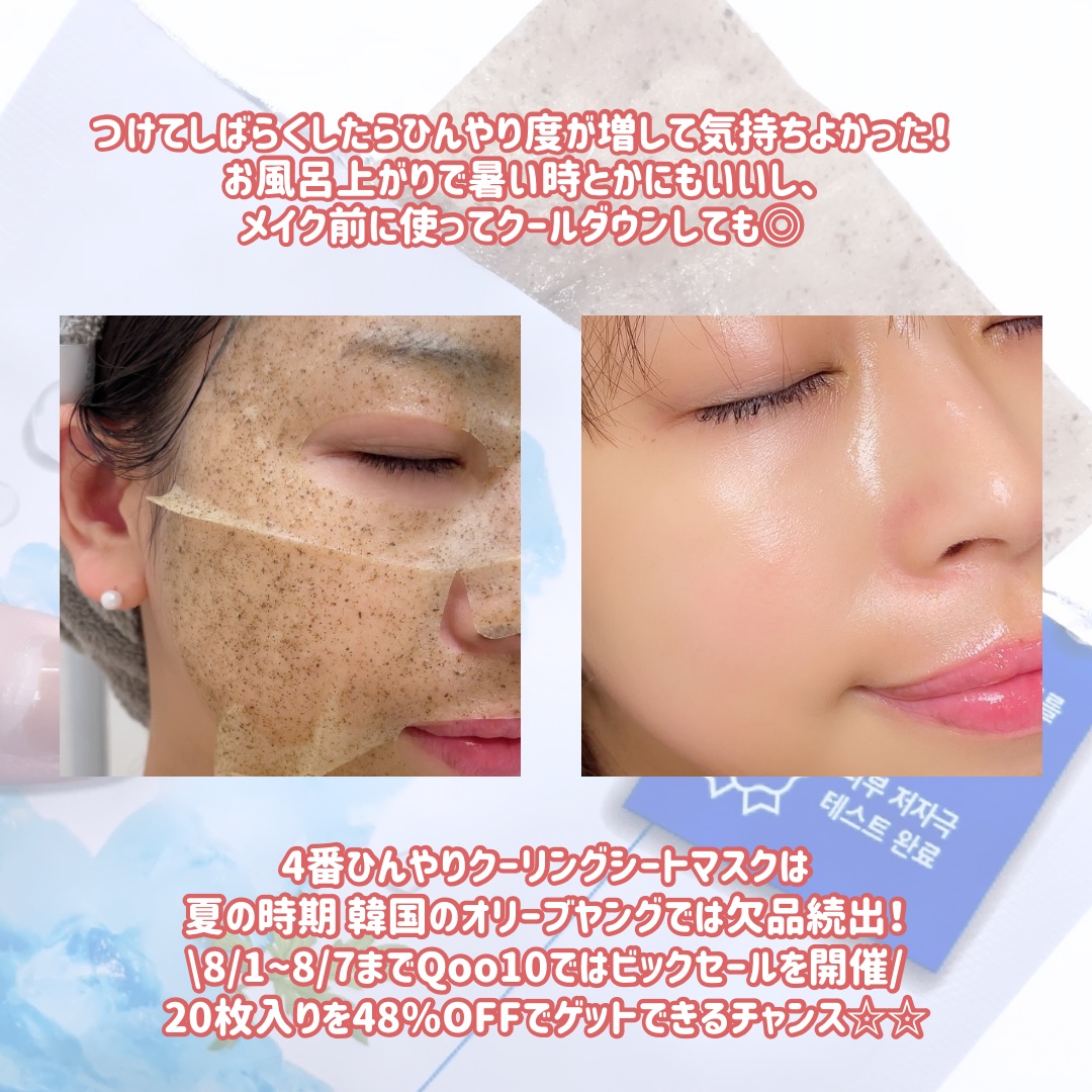 4番 ひんやりクーリングシートマスク/numbuzin/シートマスク・パックを使ったクチコミ（3枚目）