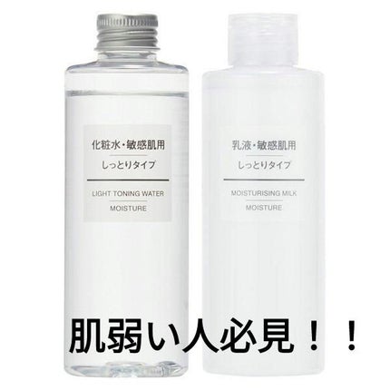化粧水・敏感肌用・しっとりタイプ/無印良品/化粧水を使ったクチコミ(1枚目)