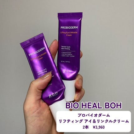 プロバイオダーム リフティング アイリンクルクリーム/BIOHEAL BOH/アイケア・アイクリームを使ったクチコミ(2枚目)