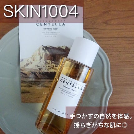 センテラ トーニングトナー/SKIN1004/化粧水を使ったクチコミ(1枚目)