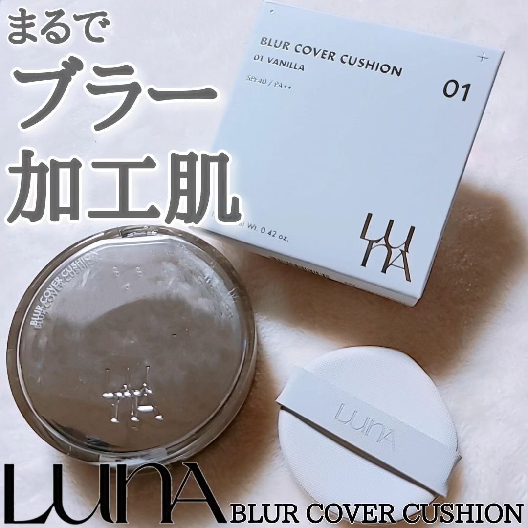 ブラーカバークッション/LUNA/クッションファンデーションを使ったクチコミ(1枚目)